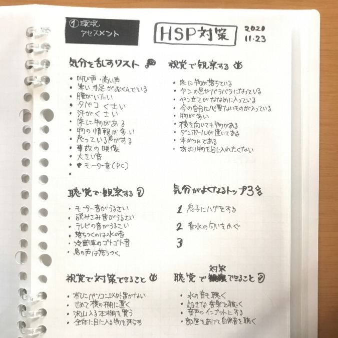 DaiGoさんのHSPが楽に生きるための6つの方法