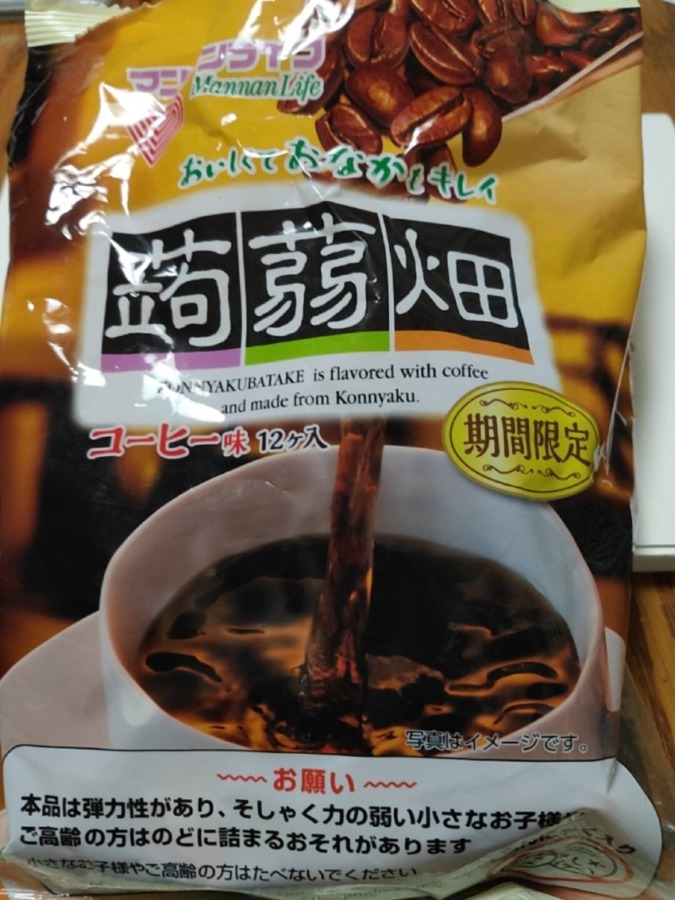 【蒟蒻畑コーヒー味】※期間限定だよ！今食べてるお菓子