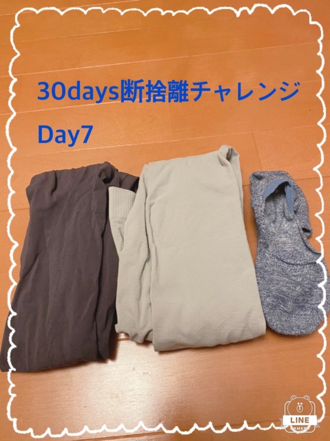 30days断捨離チャレンジ中です