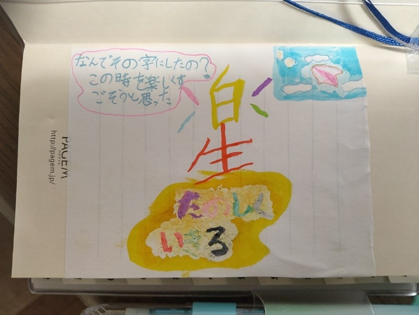 娘が自作の漢字を「今年の漢字」にして手帳に貼った話。