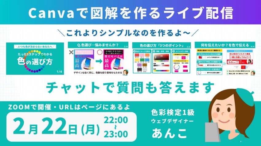 2月22日(月)22時から図解を作る作業配信＆質問会行います