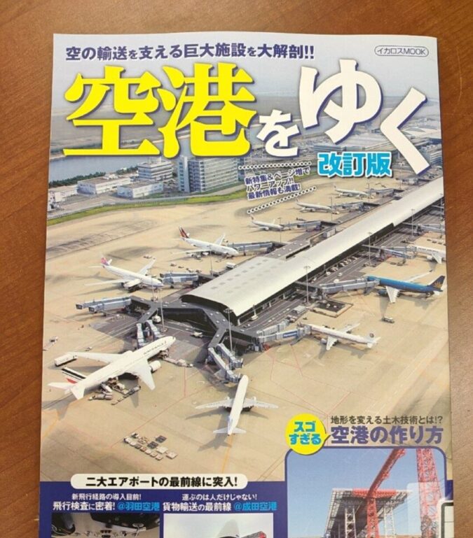 私が今行きたいところ№５「空港」