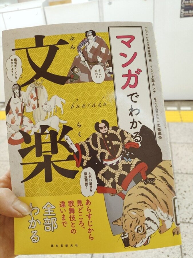 私が今行きたいところ№２「文楽観劇」